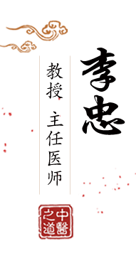 俩鸡巴艹北京中医肿瘤专家李忠的简介